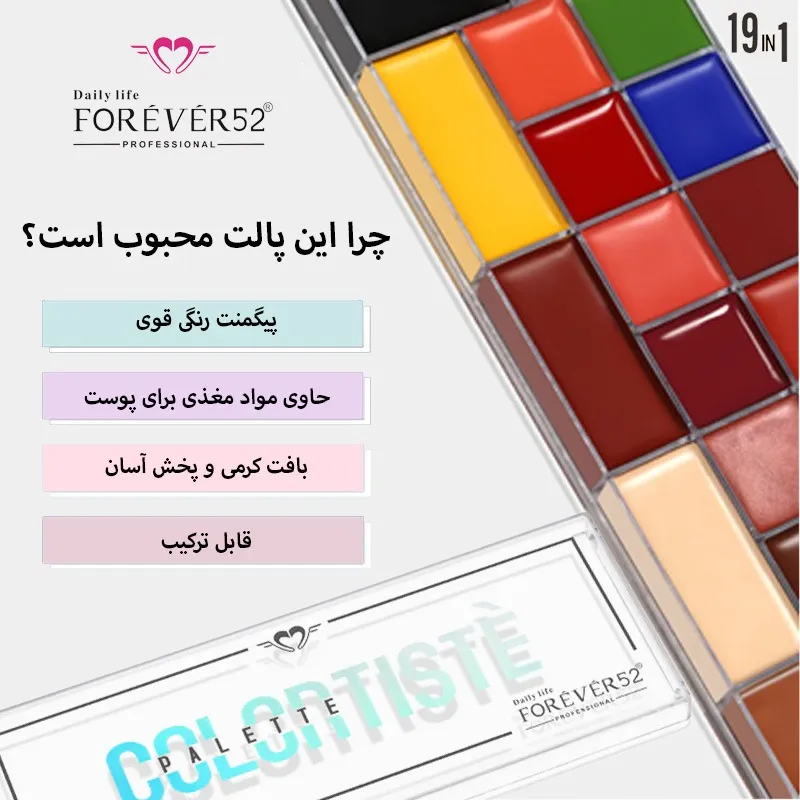 تست روی پوست و نمای نزدیک پالت همه کاره فوراور ۵۲